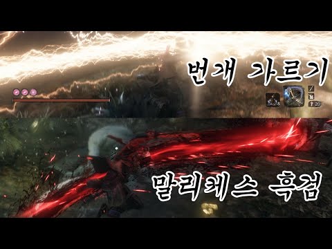 미쳐버린 고전게임 근황😱 [세키로]