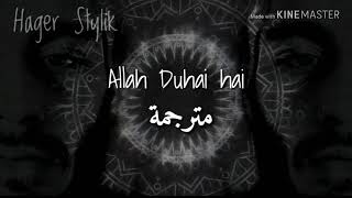 Allah Duhai hai -Zayn (كوفر) || مترجمة