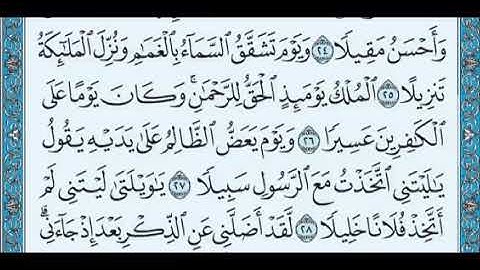 سورة الفرقان بصوت الشيخ احمد العجمي (بدون اعلانات)صوت تقشعر له الابدان