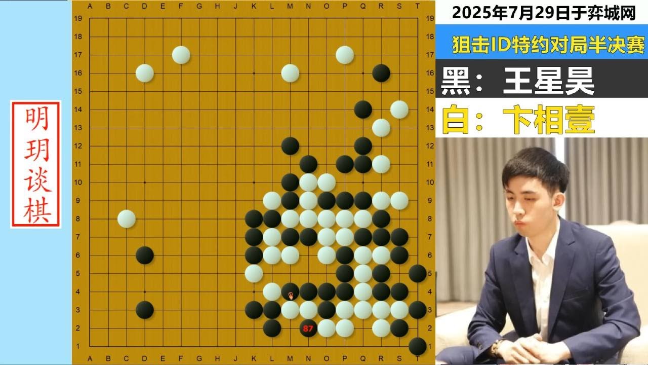 王星昊最野蛮屠龙局：卞相壹下了92步棋，竟被直线生吞了一半！ #围棋 #王星昊 #卞相壹