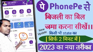 phonepe se bijli ka bill kaise jama kare 2023 | How To Pay Electricity Bill by Phonepe |phonepe