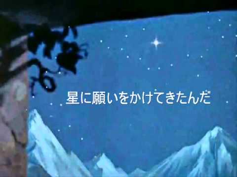 星に願いを When You Wish Upon A Star 日本語詞付き Youtube