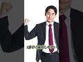クビになっても自分の力で食っていける一番の近道 #shorts