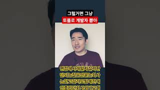 이럴 거면 영어 점수로 개발자 뽑지?