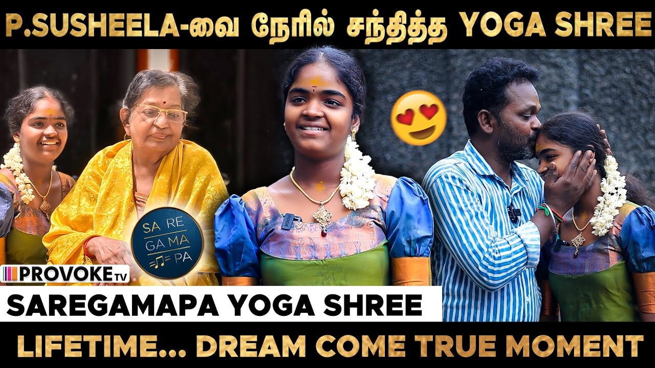 😍 P. Susheela அம்மா எனக்காக பாட்டு சொல்லிக் கொடுத்து, பாடி காட்டினாங்க 🎶   - Saregamapa Yoga Shree