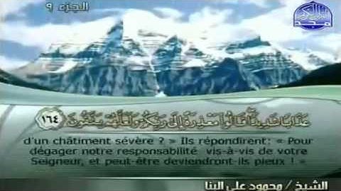 le coran juz' 9 القرآن الكريم جزء