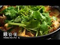 【雞公煲 Chicken Hot Pot】｜林厨居家料理 Lim&#39;s Kitchen