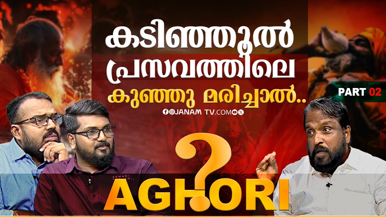 ഗംഗയിലുടെ ഒഴുകി നടക്കുന്ന ശവശരീരങ്ങൾ അഘോരികൾ എടുക്കാറുണ്ട്..| janamonline