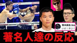 【著名人の反応】井上尚弥vsネリの試合感想！ボクシングの世界スーパーバンタム級4団体タイトルマッチがin東京ドーム 那須川天心の反応