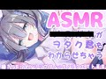 【ASMR】負けちゃえ♡くそ雑魚お兄ちゃん(笑)【＃新人Vtuber】