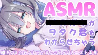 【ASMR】負けちゃえ♡くそ雑魚お兄ちゃん(笑)【＃新人Vtuber】