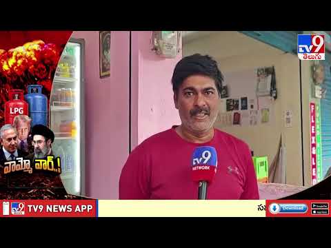 Public Outrage Over Gas Crisis: హోటళ్లు మూతబడితే రోడ్డున పడనున్న వేలాది కుటుంబాలు -TV9 - TV9