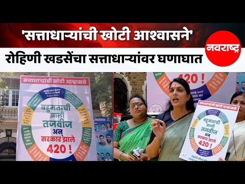 Mumbai | राष्ट्रवादी महिला काँग्रेस शरदचंद्र पवार गटाच्या वतीने सरकार विरोधात बॅनरबाजी@NavaRashtra