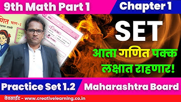 9th Math Part 1 | Chapter 1 | Set | Practice Set 1.2 | Mahendra Ghare sir