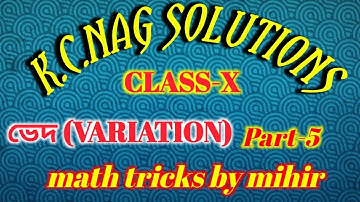 ভেদ #variation#part-5#k.c.nag
