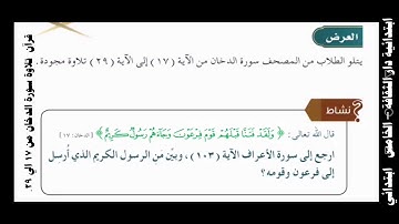 خامس قرآن  تلاوة سورة الدخان من ١٧ الي ٢٩