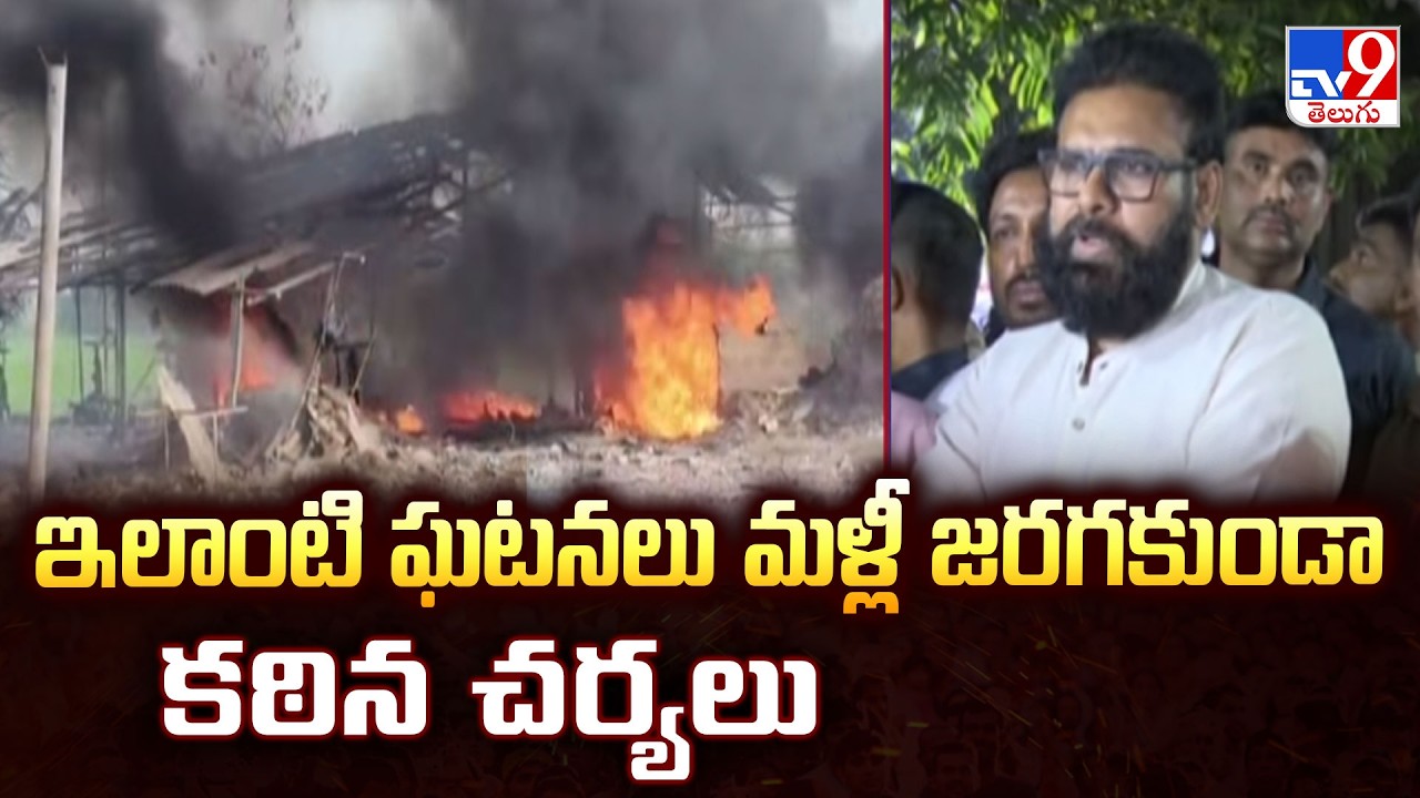 Pawan Reacts on Kakinada Vetlapalem Fire Incident : ఇలాంటి ఘటనలు మళ్లీ జరగకుండా కఠిన చర్యలు - TV9