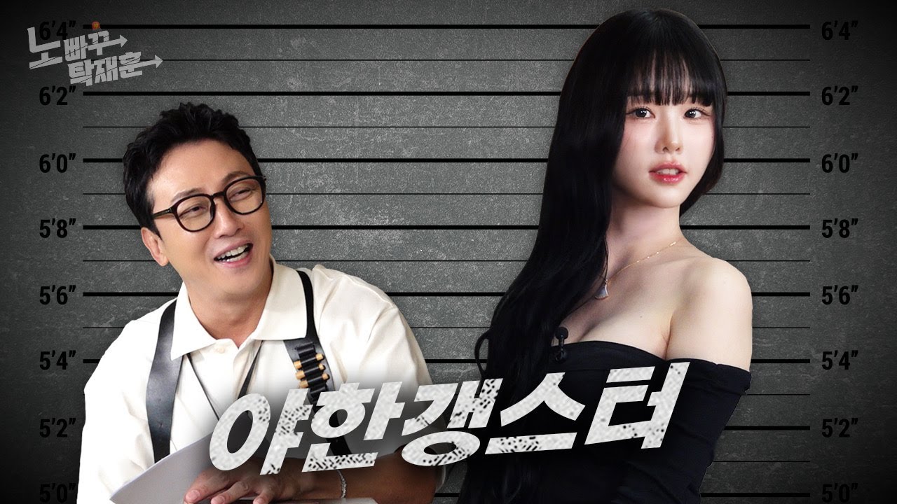 한갱, 밤양갱, 캐니언의 갱 한국인이 갖고 싶어 하는 3대 갱ㅣ노빠꾸탁재훈 시즌3 EP.12 - YouTube