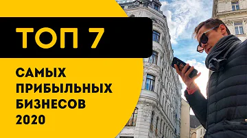 Топ 7 самых маржинальных бизнес идей 2021 для быстрого старта
