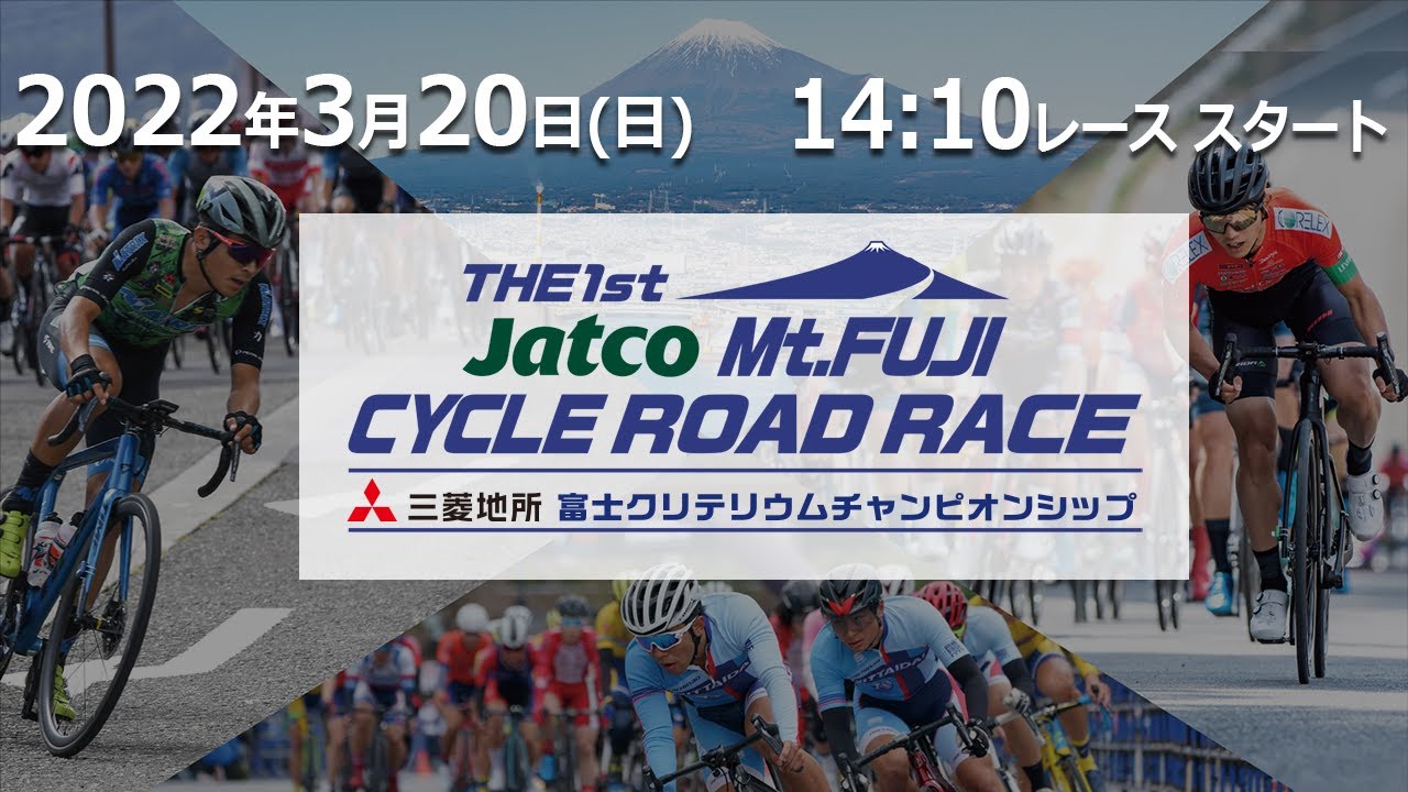 富士 市 自転車 レース