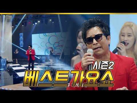 고삐 - 유현상 ♬ [베스트가요쇼 시즌2] 1회