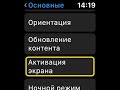 Время активации экрана в Apple Watch