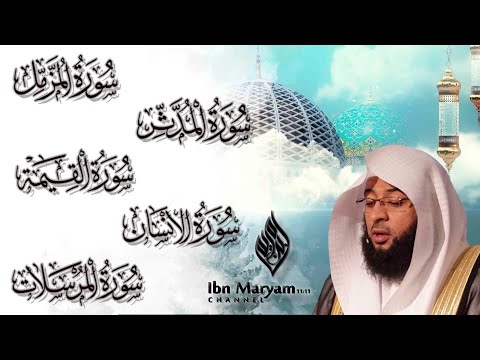 Surah Al Muzzammil Al Muddaththir Al Qiyamah Al Insan Al Mursalat Badr Al Turki Best Translation