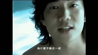 我是一隻魚 Wo Shi Yi Zhi Yu - 任賢齊 Richie Ren