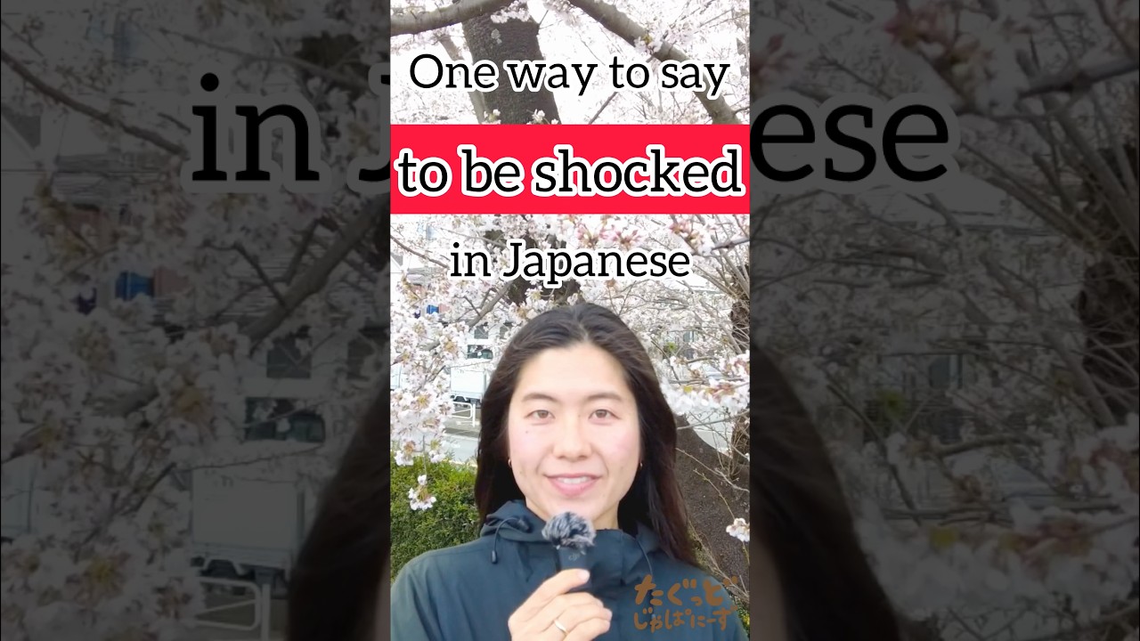 271. One way to say “to be shocked” in Japanese #tobeshocked #japaneseconversation #japanese #日本語