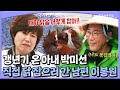 밥친구 갱년기 온 아내 박미선을 위해 보양식 만들어 주는 남편 이봉원 닭부터 잡으러 가자 아내가 뿔났다 31회
