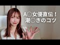 【うんぱい流】あれを飲んで！！