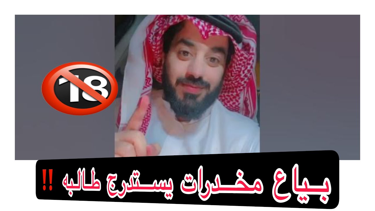 بياع مخد٠رات يستدرج طالبة جامعيه لشقته بمساعدة صديقتها🔞انتبهوا ❌