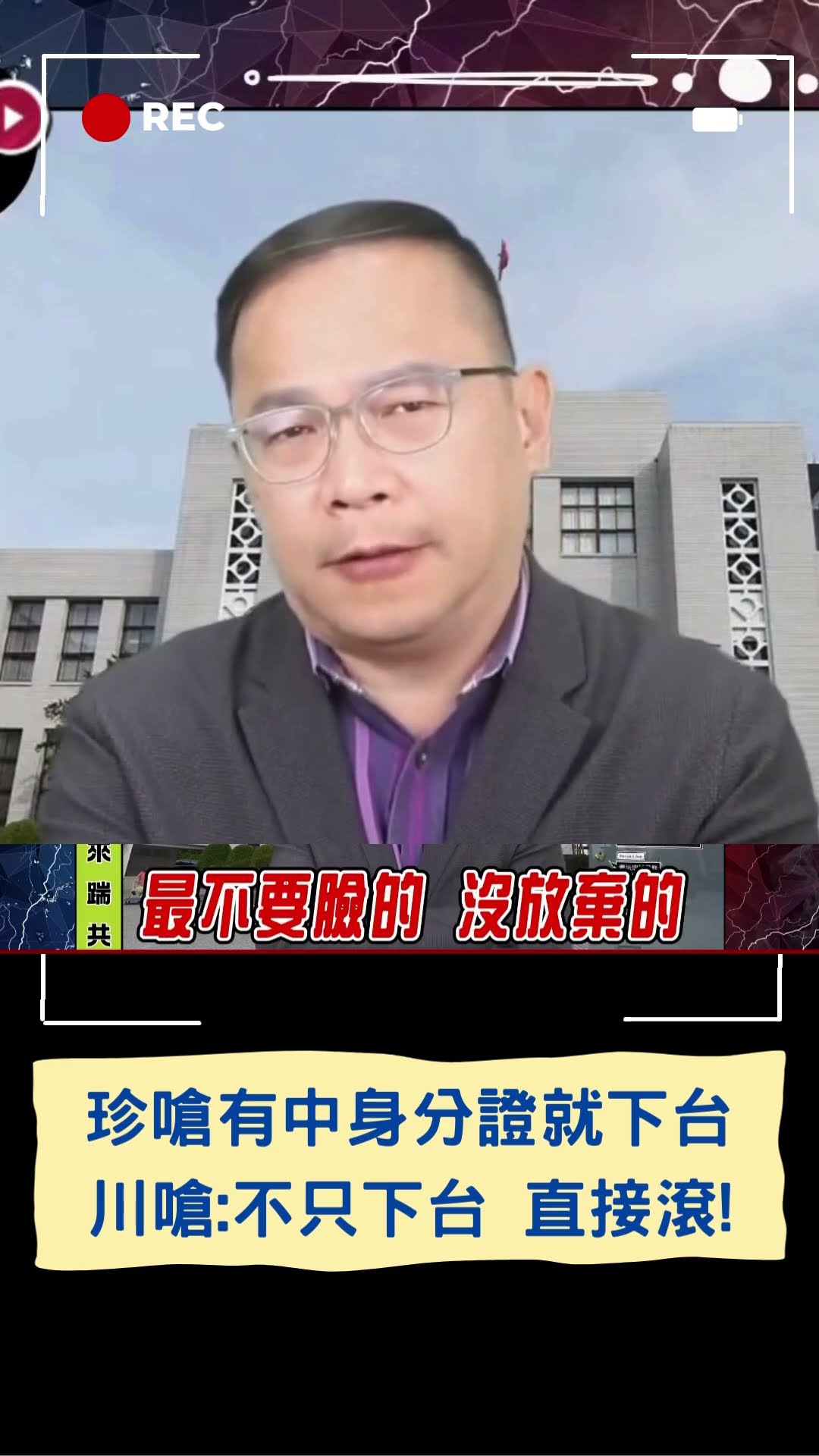 憨川揭辦這5張「陷阱卡」將被掌握行蹤! 王義川嗆陳玉珍:若有中國身分證:不只下台你直接滾｜20250105｜#shorts