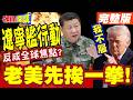 中國的軍事演習