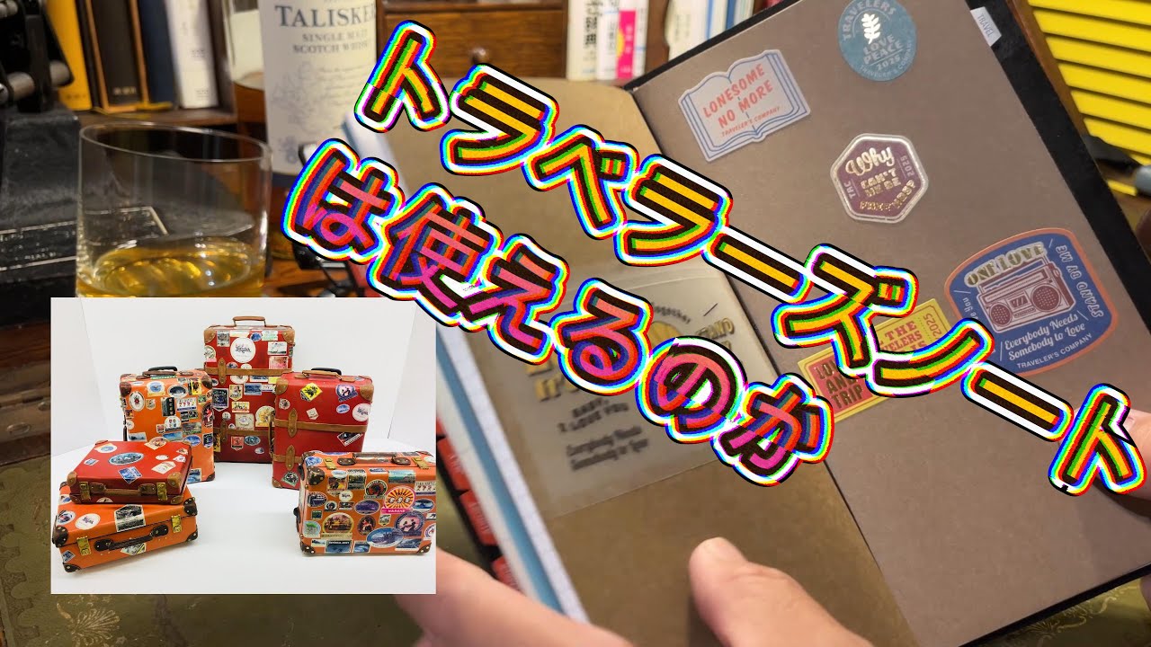 トラベラーズノートは旅行用だけではないんですね。