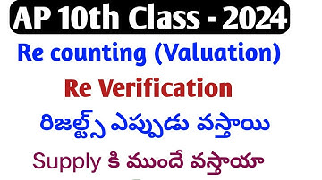 10th reverification results date 2024|10th recounting results|when reverification results 2024 ap|