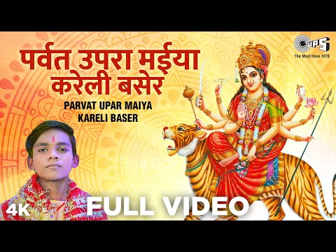 Lal Babu का सबसे हिट देवी पचरा 2020 | FULL VIDEO | पर्वत उपरा मईया करेली बसेर | Navratri Devi Pachra