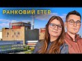 ☀️ Ранковий етер | Олександр Чиж та Катерина Супрун