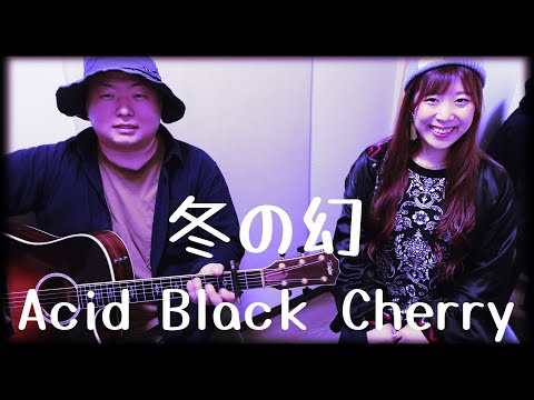 Acid Black Cherryのストール⭐︎ なぁこです。 cover】Acid Black Cherry / Black Cherry【ABC】 - YouTube