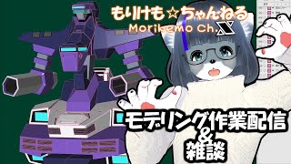 【Metasequoia】3Dモデル作成作業＆雑談配信　バル・バス・バウ編#4 【けもLIVE#EX136】