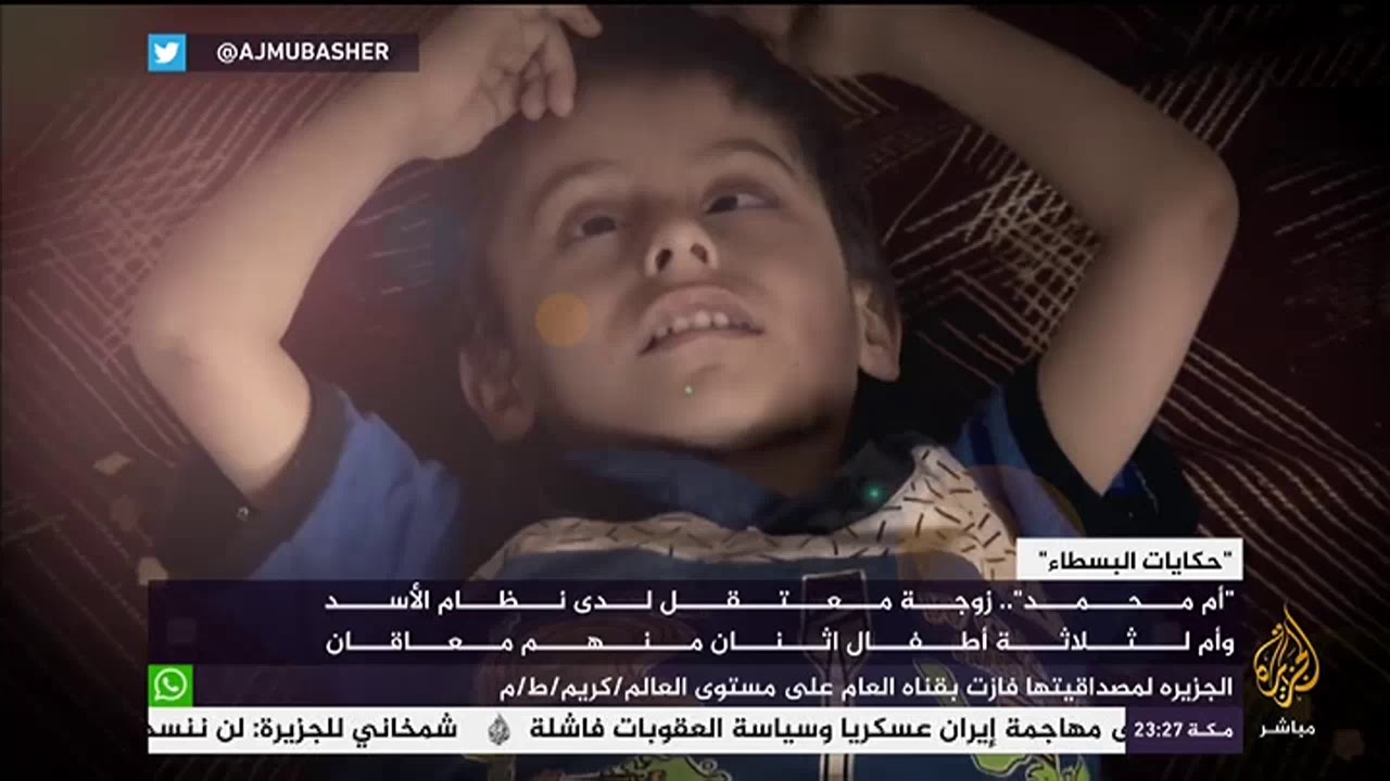 حكايات البسطاء .. أم محمد .. زوجة معتقل لدى نظام الأسد وأم لثلاثة أطفال اثنان منهم معاقان