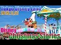 【高画質】今年も帰ってきました!スニーク初回 東京ディズニーランド ディズニークリスマスストーリーズ ミッキーミニーポジ