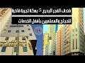 Al Fajr Al Badea Hotel 5 In Makkah 