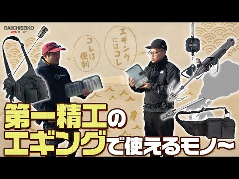 Daiichi Seiko's super convenient egging goods! - YouTube