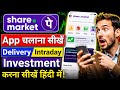 Share Market App Kaise Use Kare? Phonepe Share Market App Trading Kaise Kare |