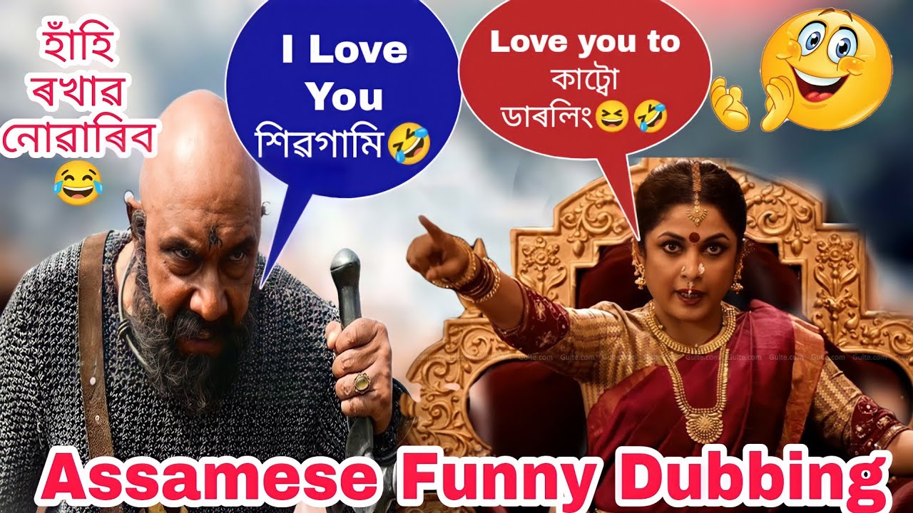 Assamese dubbing funny video download