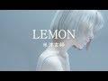 [MV]Lemon-米津玄師 Cover by yurisa