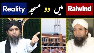 Raiwind mein 2 Masjiden Naeem butt | Engineer Muhammad Ali Mirza 