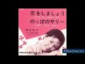 のっぽのサリー (Long Tall Sally) / 麻生京子 (Kyoko Aso)