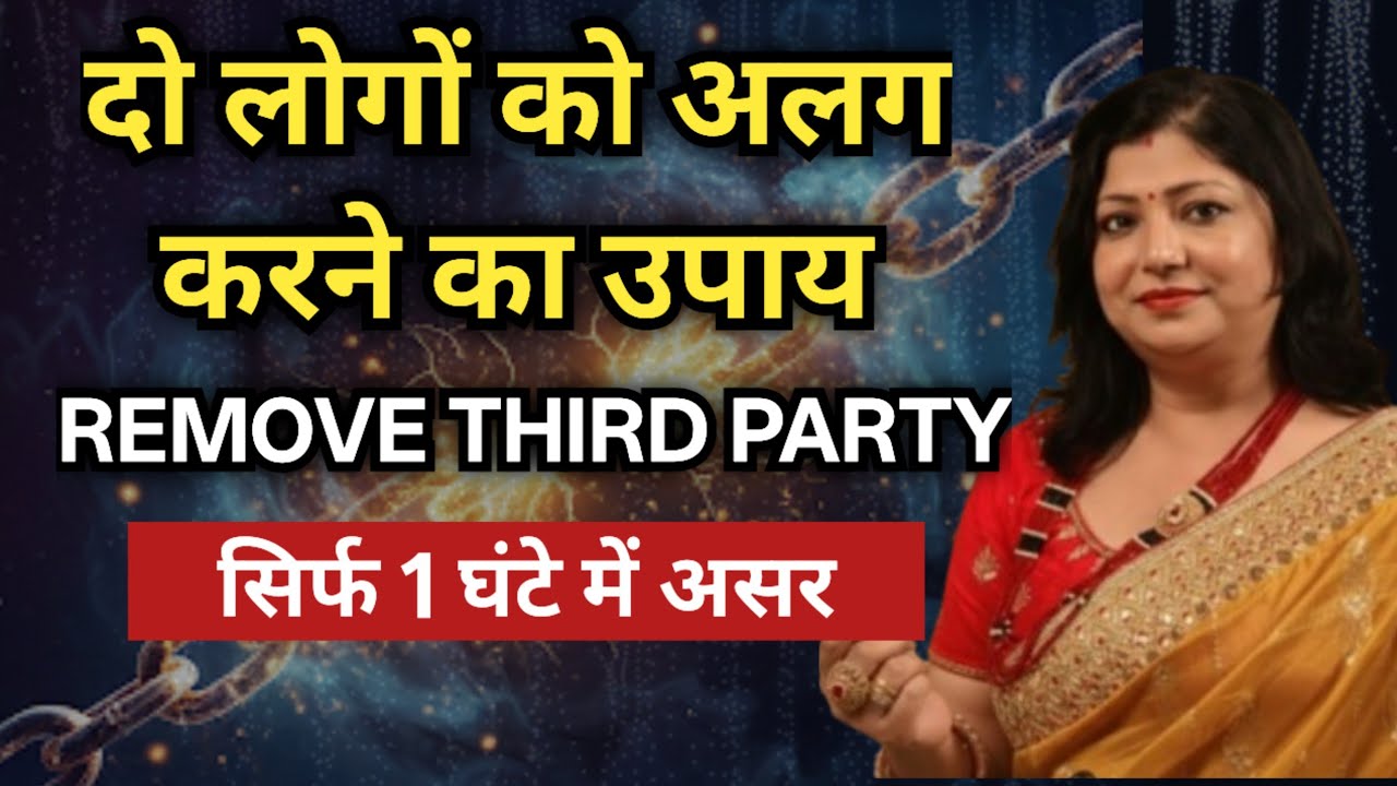 A Powerful Way to Separate Two People | दो लोगों को अलग करने का उपाय | 5 Feb Rashifal 